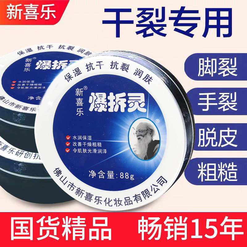 新喜乐爆拆灵88g护手霜手脚干裂皲裂脱皮防冻疮补水保湿滋润霜