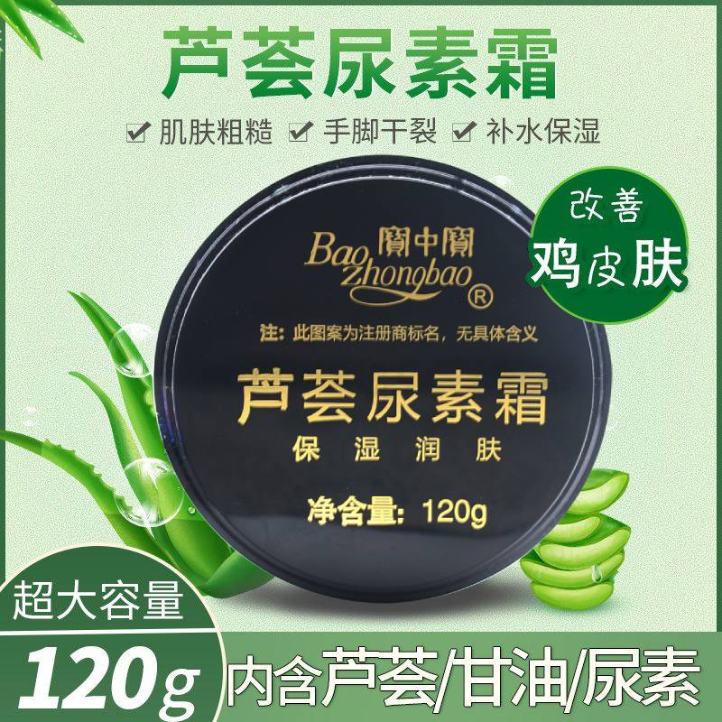 宝中宝尿素霜芦荟霜120g身体乳滋润保湿补水脚后跟干裂护手足粗糙