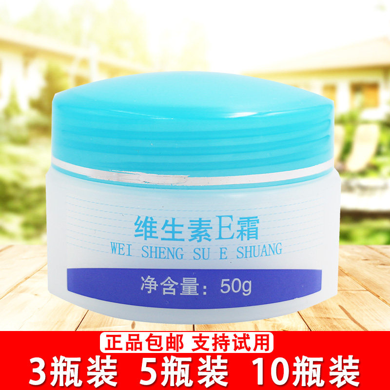 3瓶装 国货正品苏宇维生素e霜50g 滋润保湿 防皴裂嫩肤面霜护肤品