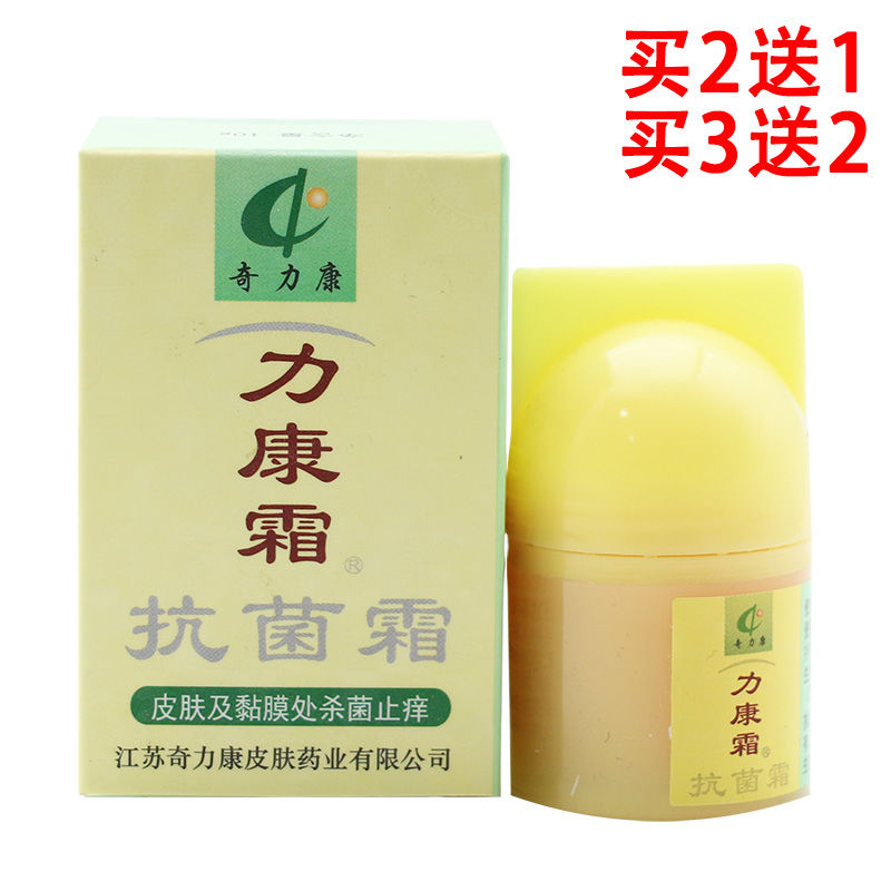 苏州奇力康力康霜 抗菌剂皮肤外用杀菌抑菌止痒蚊虫叮咬10g正品