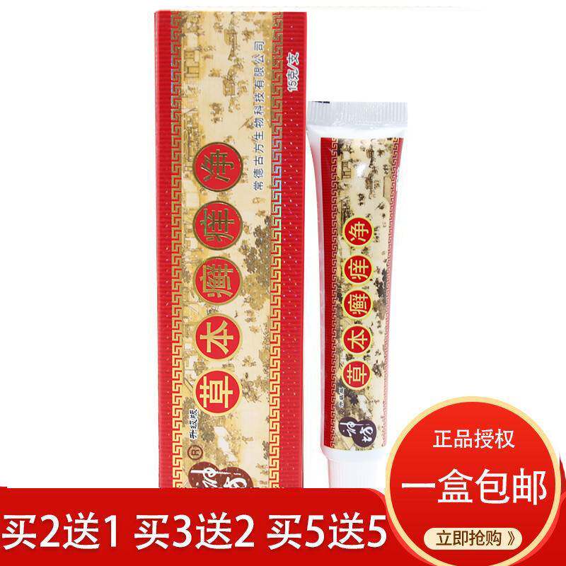买2送1 买5送5神坊草本鲜痒净乳膏本草鲜痒净草本藓痒净正品包邮,保健用品,皮肤消毒护理（消）,淘宝优惠券,粉丝福利购,淘宝优惠卷