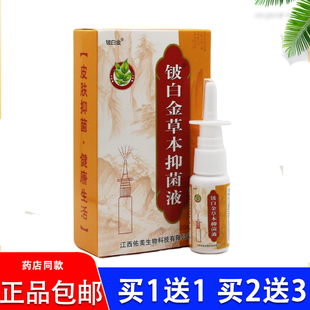 正品铍白金草本藏医喷剂濞舒灵鼻腔塞堵外用草本喷雾