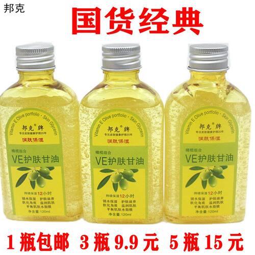 邦克天然维E橄榄护肤甘油保湿防裂润肤补水甘油擦手防干裂维E乳