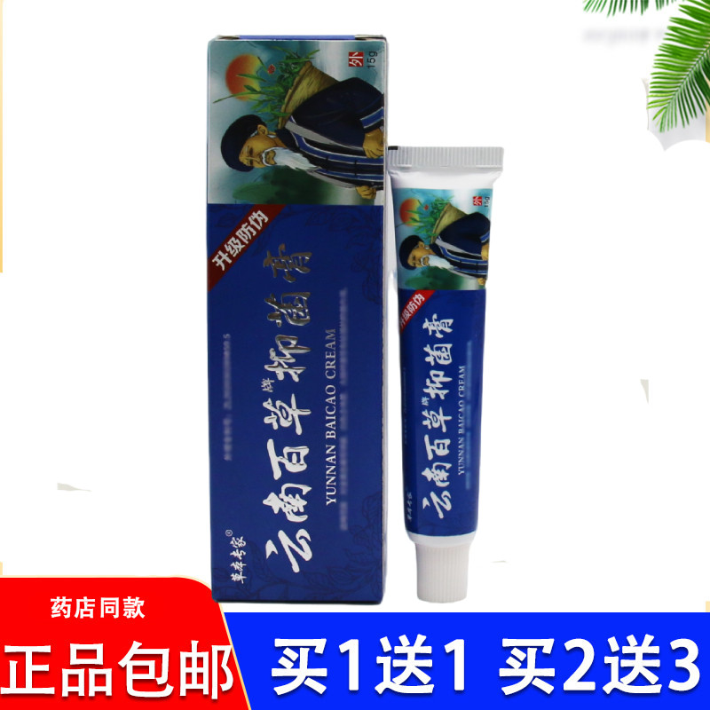 草本专家云南百草膏草本膏皮肤外用云南百草膏正品