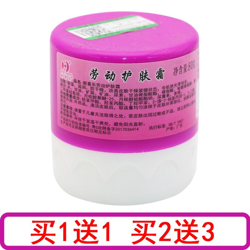 新喜乐劳动护肤霜正品护手霜劳保干燥防裂干裂滋润铁路保湿补水