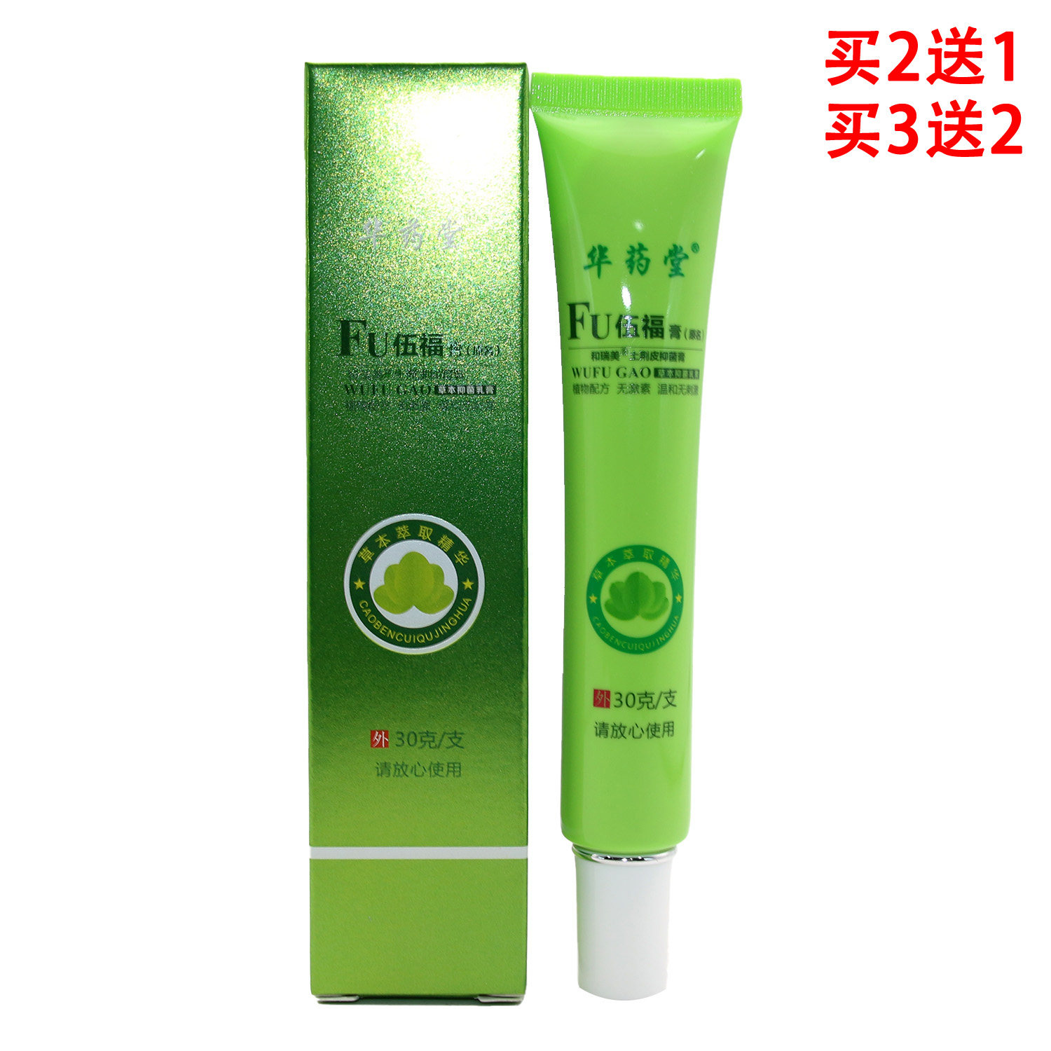 买2送1 买3送2伍福膏老款五福膏金健康华药堂五富家园包邮