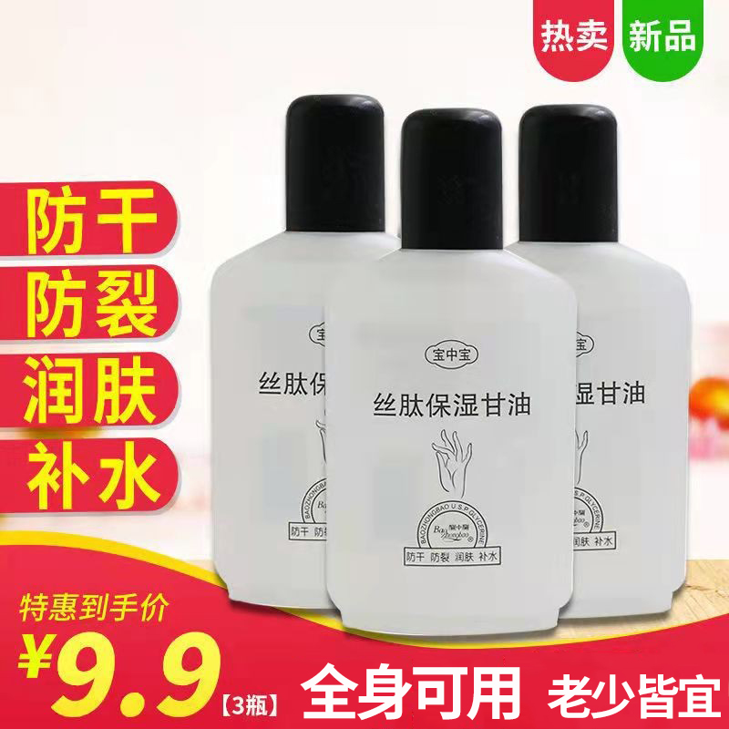 宝中宝美国甘油90ml 防干补水滋润润肤露保湿护手霜乳液补水甘油