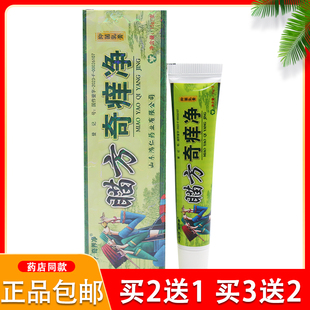刘药师奇痒净乳膏奇痒净草本乳膏皮肤外用15g