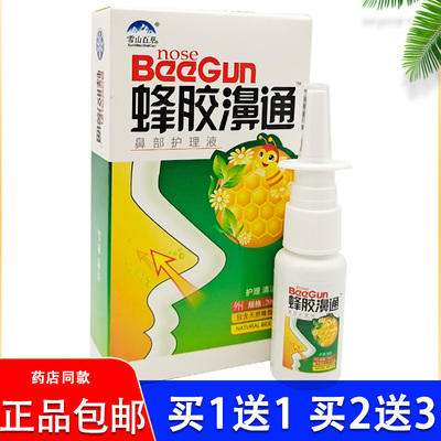 老配方】蜂胶鼻通喷剂濞舒爽鼻舒爽鼻舒适半分钟速安宁灵蜂胶濞通