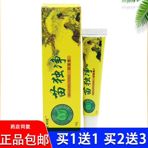【买1送1】老田坊苗毒净中药乳膏肤毒净草本皮肤软膏