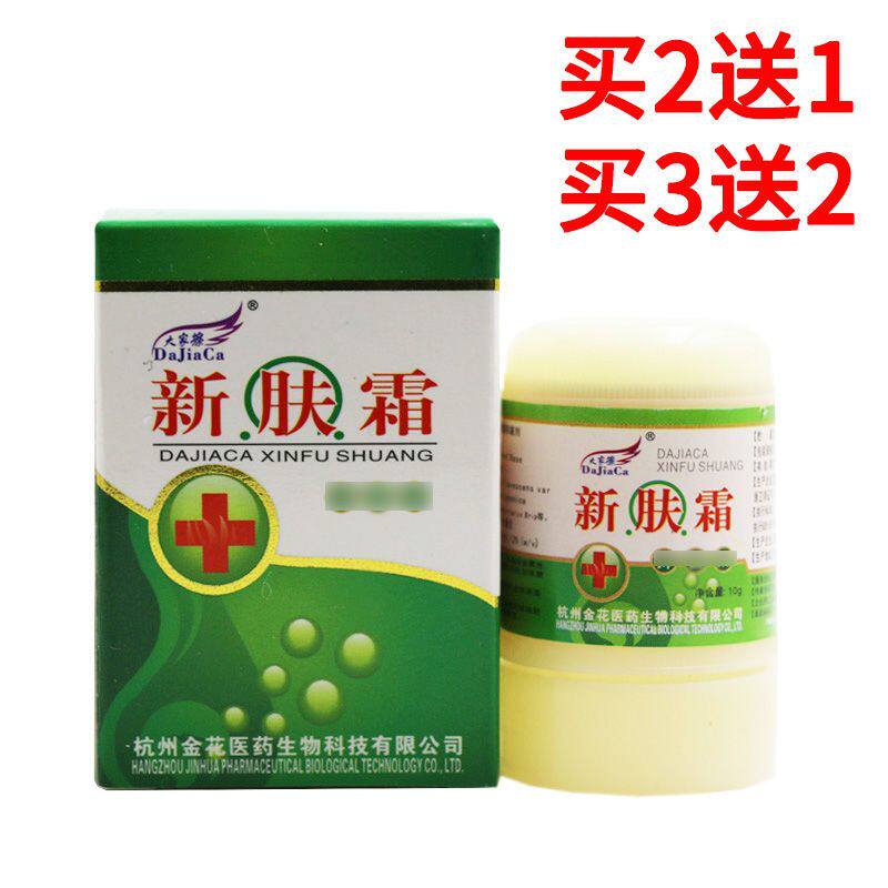 正品百草大家擦新肤霜霜皮肤跳蚤蚊虫叮咬安全膏