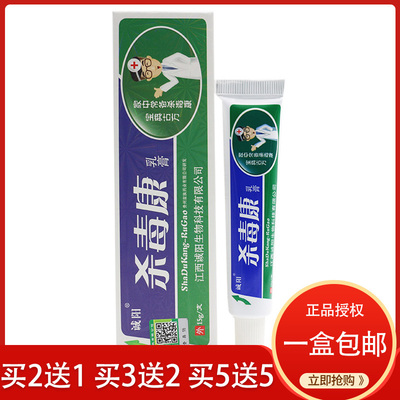 诚阳杀毒康草本软膏 草本乳膏皮肤外用膏