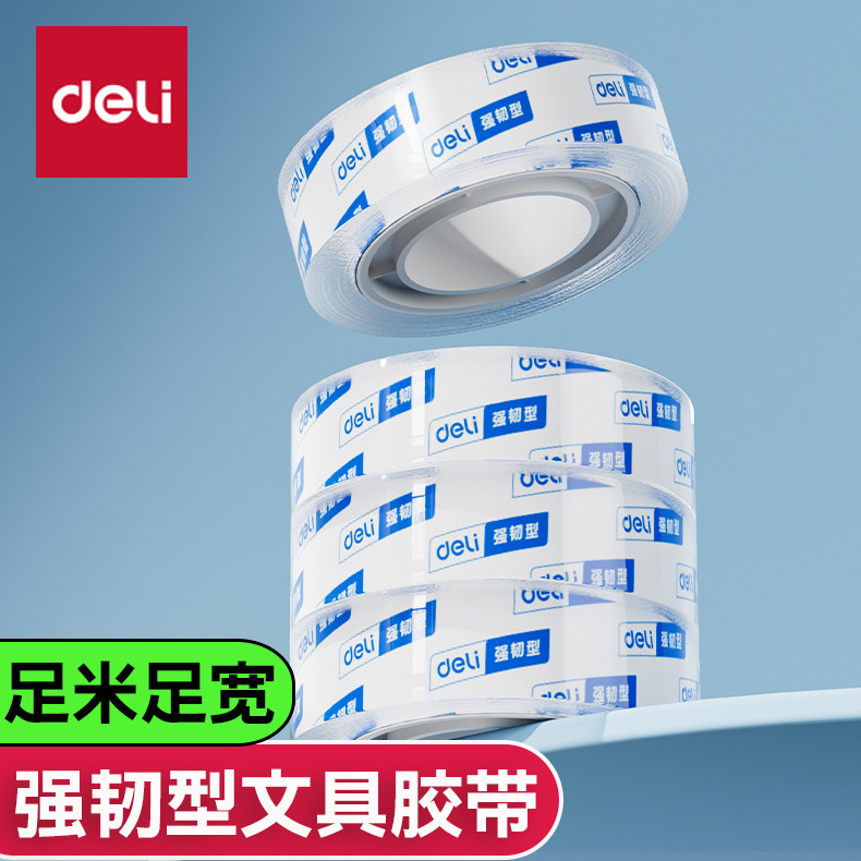 得力文具胶带小号透明胶布学生手工胶纸办公外卖包装封口胶带批发