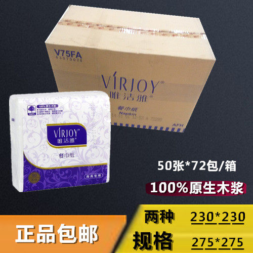 唯洁雅生活包邮方巾纸