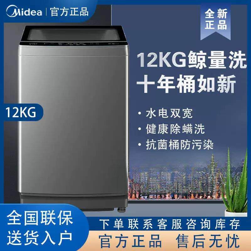 适用美.的波轮洗衣机12公斤全自动大容量免清洗不脏桶节水除螨抗