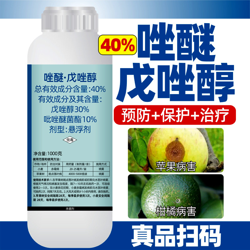40%唑醚戊唑醇吡唑醚菌酯脂点黄斑病砂皮斑点落叶果树杀菌剂农药