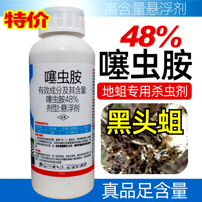 48%噻虫胺悬浮剂韭菜大蒜大葱地蛆黑头蛆杀虫剂地下害虫杀虫剂