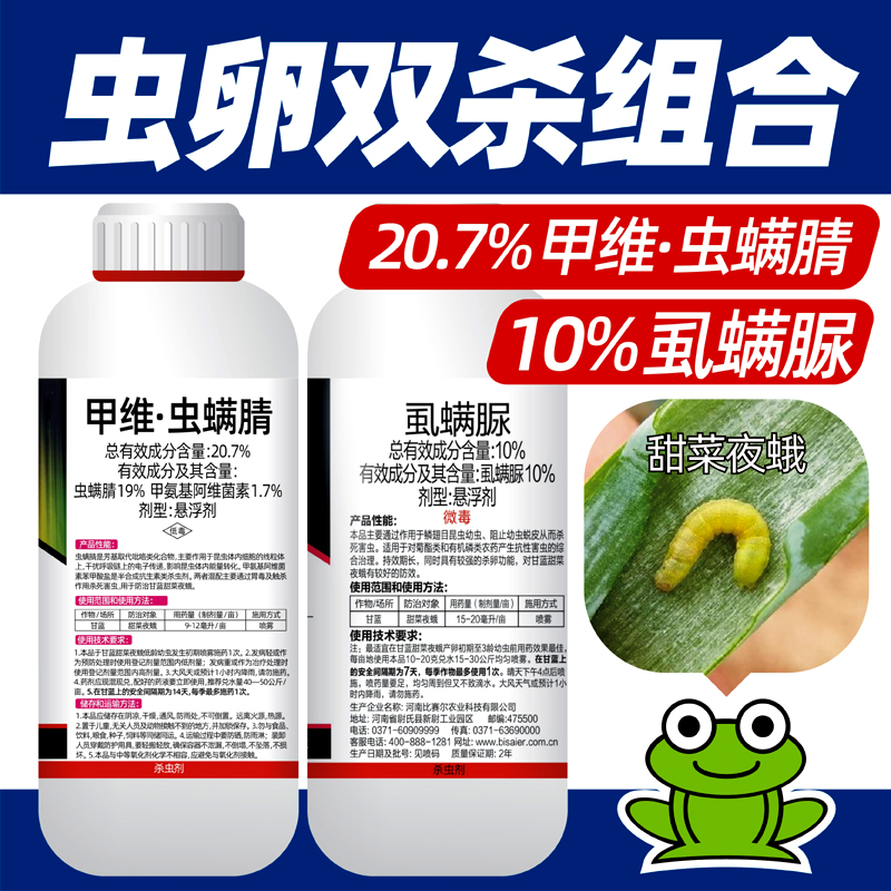 20.7%甲维虫螨腈虱螨脲甲维盐青虫甜菜夜蛾玉米螟钻心虫杀虫剂