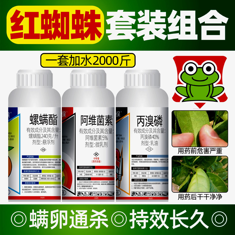 八隆植保丙溴磷阿维菌素螺螨酯柑橘红蜘蛛组合杀虫杀螨卵剂持效长