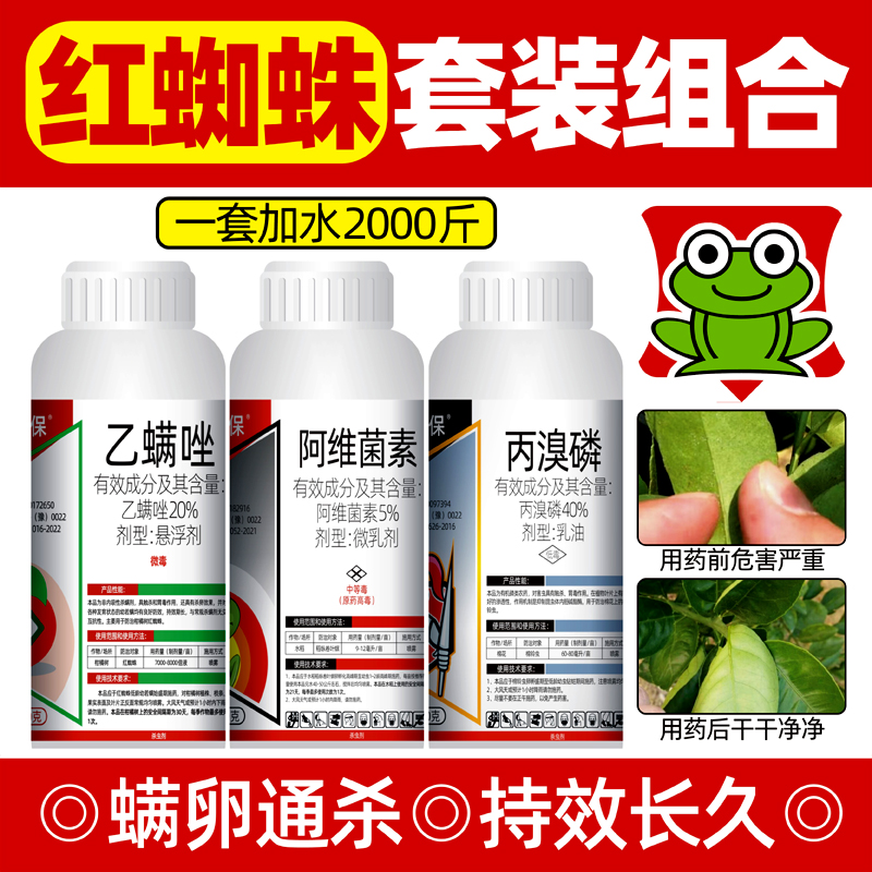 沙糖桔红蜘蛛丙溴磷花果乙螨唑