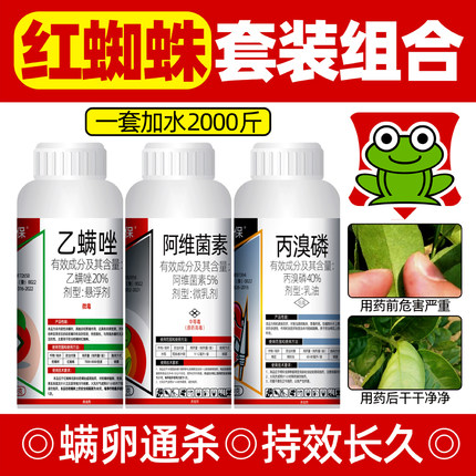 柑橘桔脐橙红蜘蛛组合专用药杀螨卵丙溴磷阿维菌素乙螨唑杀虫螨剂
