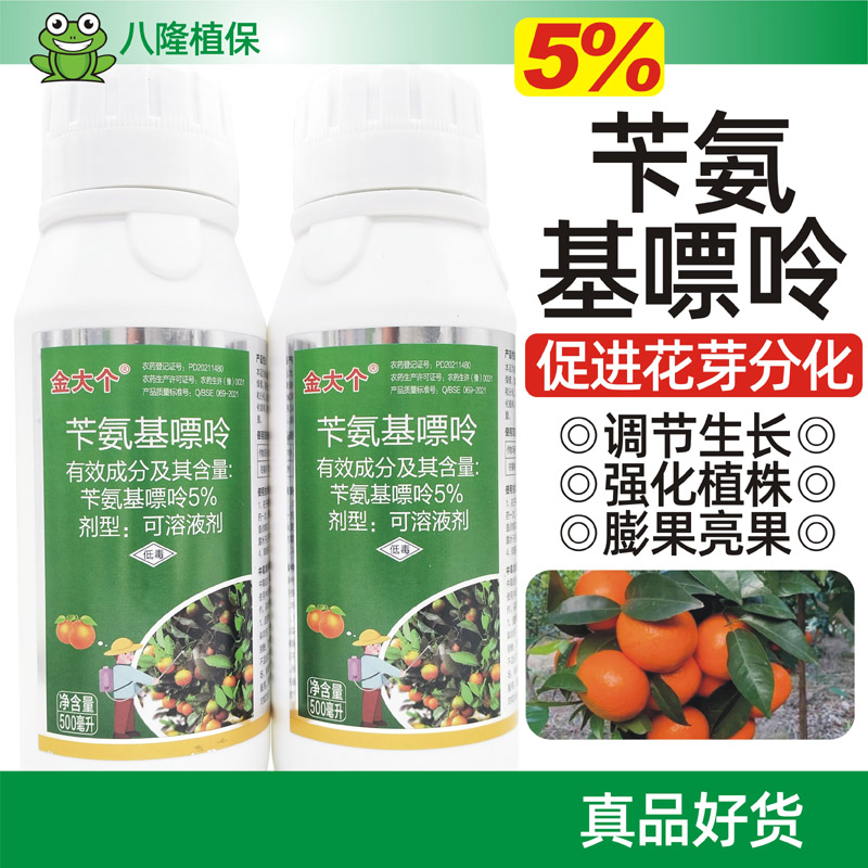 金大个细胞分裂素苄氨基嘌呤