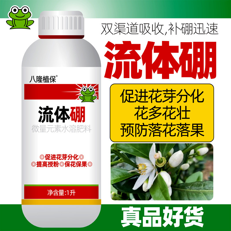 八隆植保流体硼朋果树蔬菜保花保果催花稳果促进花芽分化补硼专用,农用物资,叶面肥,淘宝优惠券,粉丝福利购,淘宝优惠卷