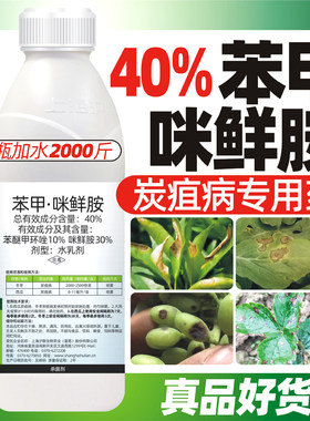 炭疽病杀菌剂沪果亮苯甲咪鲜胺