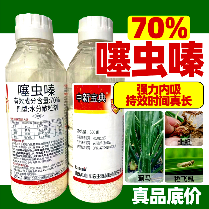 高含量70%噻虫嗪水分散颗粒剂