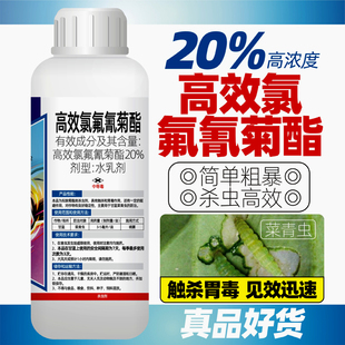 20%高效氯氟氰菊酯杀虫剂菜青虫食心虫果树蔬菜地老虎土壤杀虫剂
