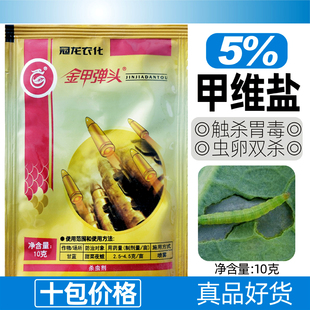 冠龙5%甲氨基阿维菌素甲维盐金甲弹头甲维盐5%颗粒剂农药杀虫剂