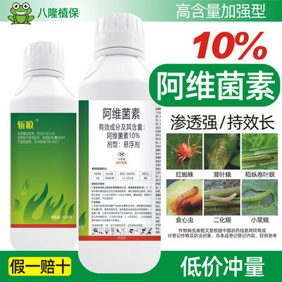 净无影10%阿维菌素杀虫剂