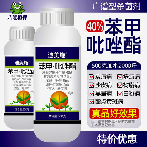 迪美施40%苯甲吡唑酯柑橘白粉病