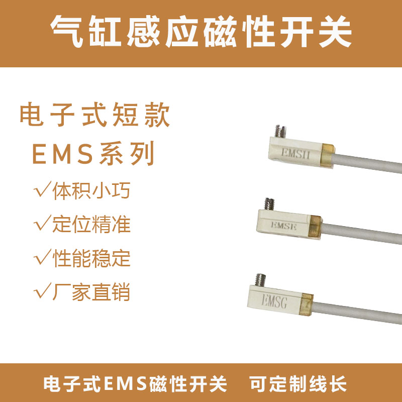 小气缸电子式磁性开关EMSH-G-E