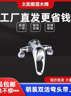 太阳能热水器混水阀冷热水开关 小手柄开关带上水功能混合阀 淋浴