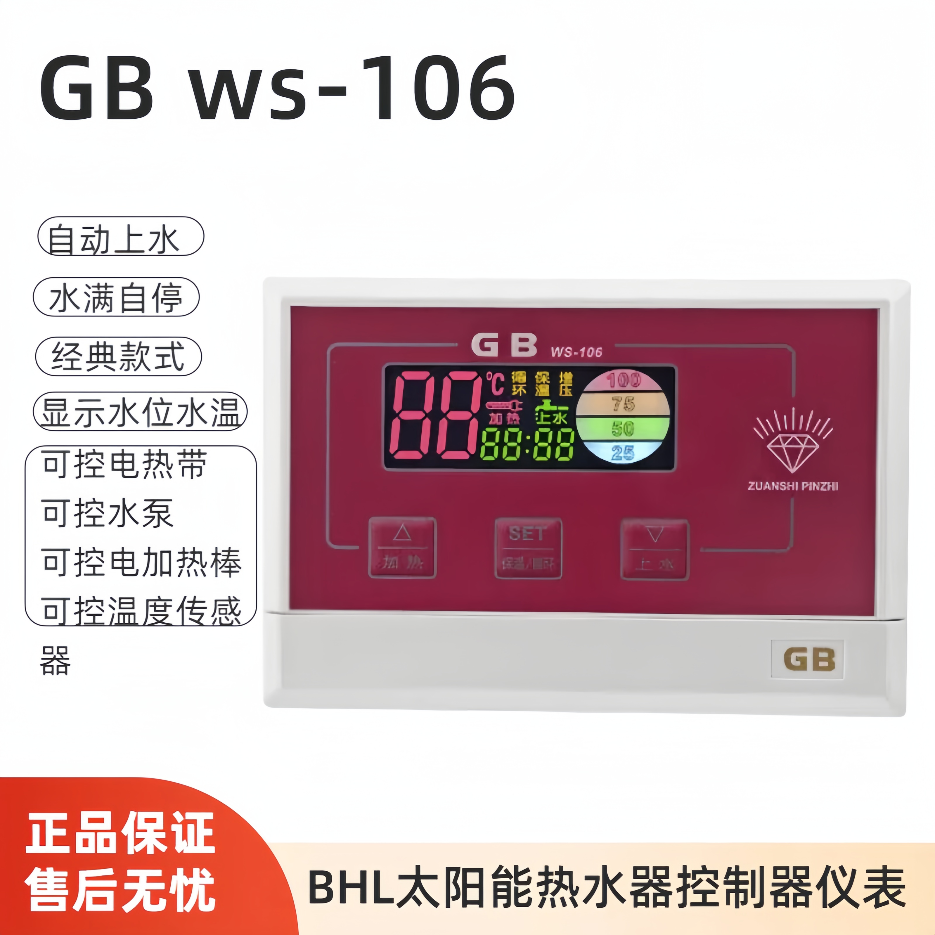 GB WS-106/H06全智能太阳能热水器控制器自动上水仪表传感器配件