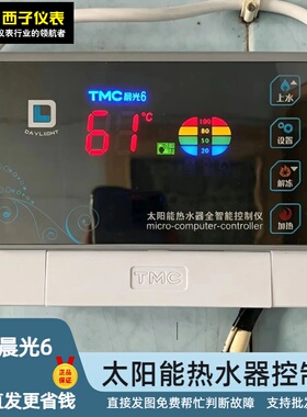 TMC西子晨光6太阳能热水器控制器自动上水全智能通用包邮领峰正品