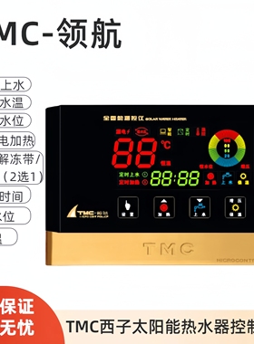 TMC西子仪表 领航全智能太阳能控制器自动上水配件领锋领帅显示器