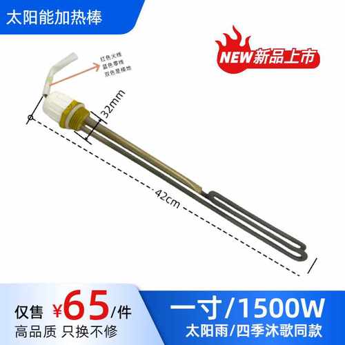 太阳雨同款电加热棒一寸口径