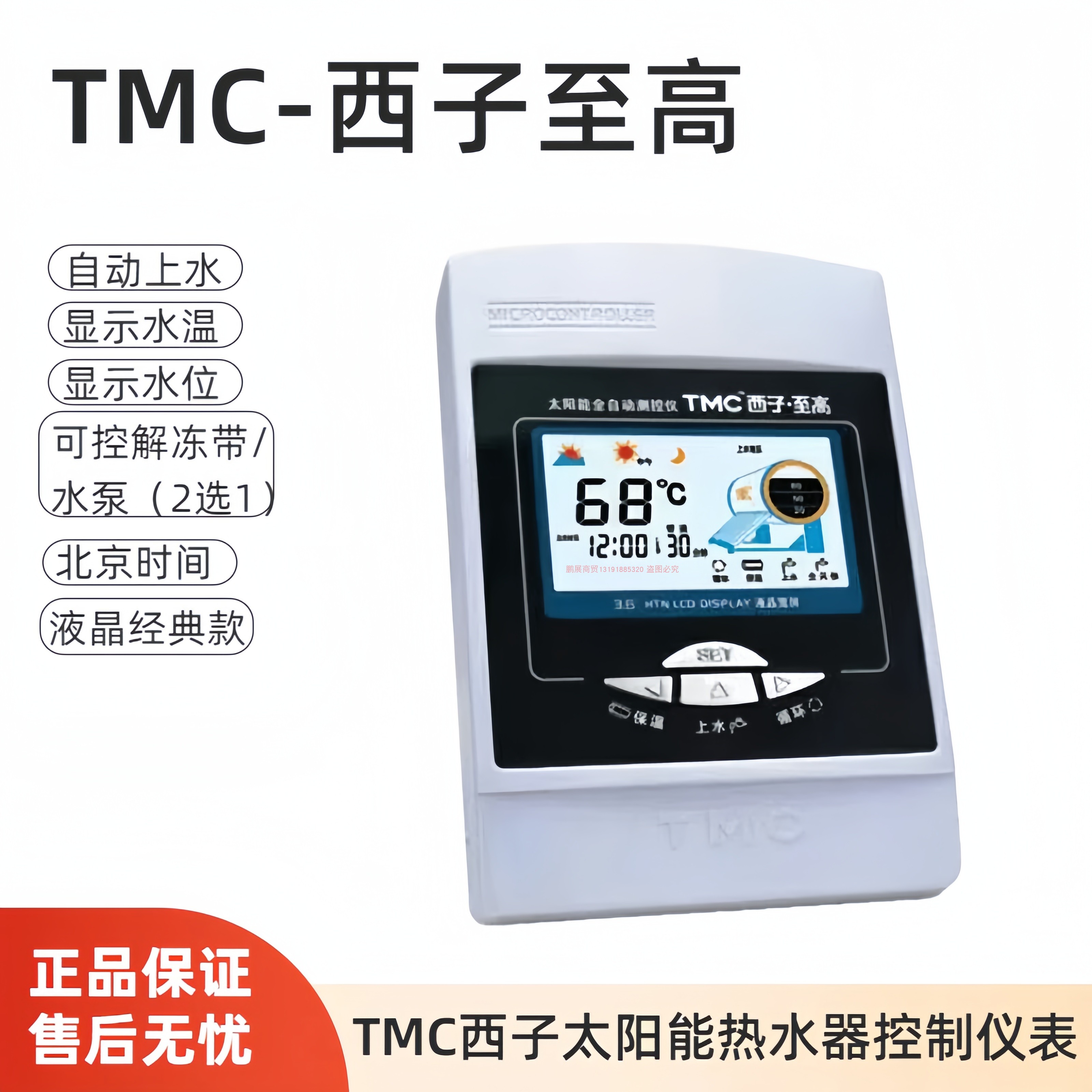 TMC西子至高太阳能热水器控制器测控仪表老款替代 -6-5-8自动上水