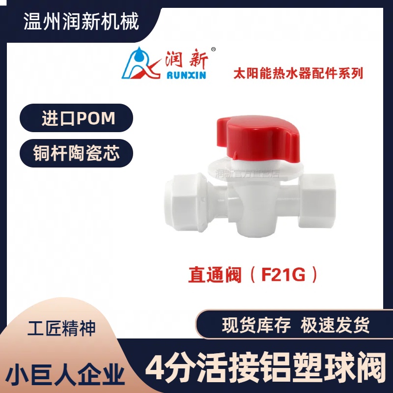 铝塑管阀门双内球阀陶瓷芯铜杆