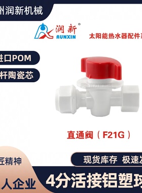 润新铝塑管阀门系列4分F21F B G 6分F27CF27各型号铜杆陶瓷芯球阀