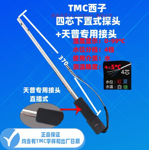 TMC西子仪表 原厂侧装四芯传感器 原厂电磁阀 原厂天普传感器两芯
