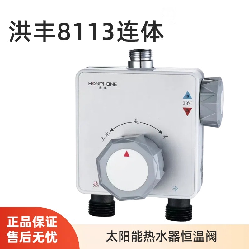 洪丰/HONPHONE太阳能热水器恒温混水阀明装带上水冷热水龙头 暗装