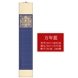 裱立轴卷轴 蜡染宣纸心金挂轴空白小楷3cm方格半生熟卷抄心金免装