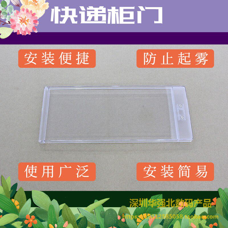 自动售货机塑料门 成人用品透明门 ABS口红机门配件