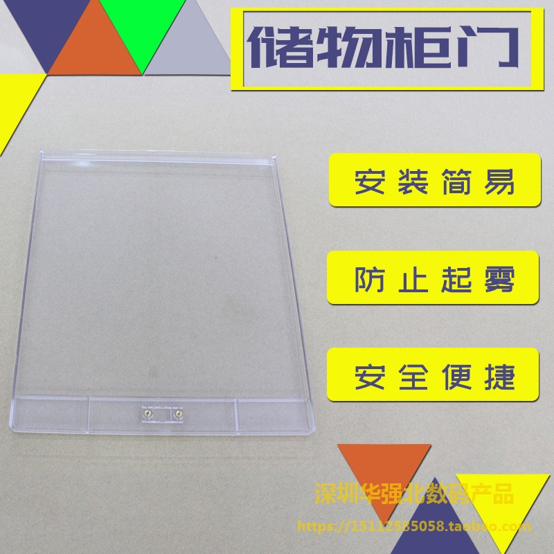 存包柜锁无人售货机门配件寄存柜透明门智能柜塑料门图片
