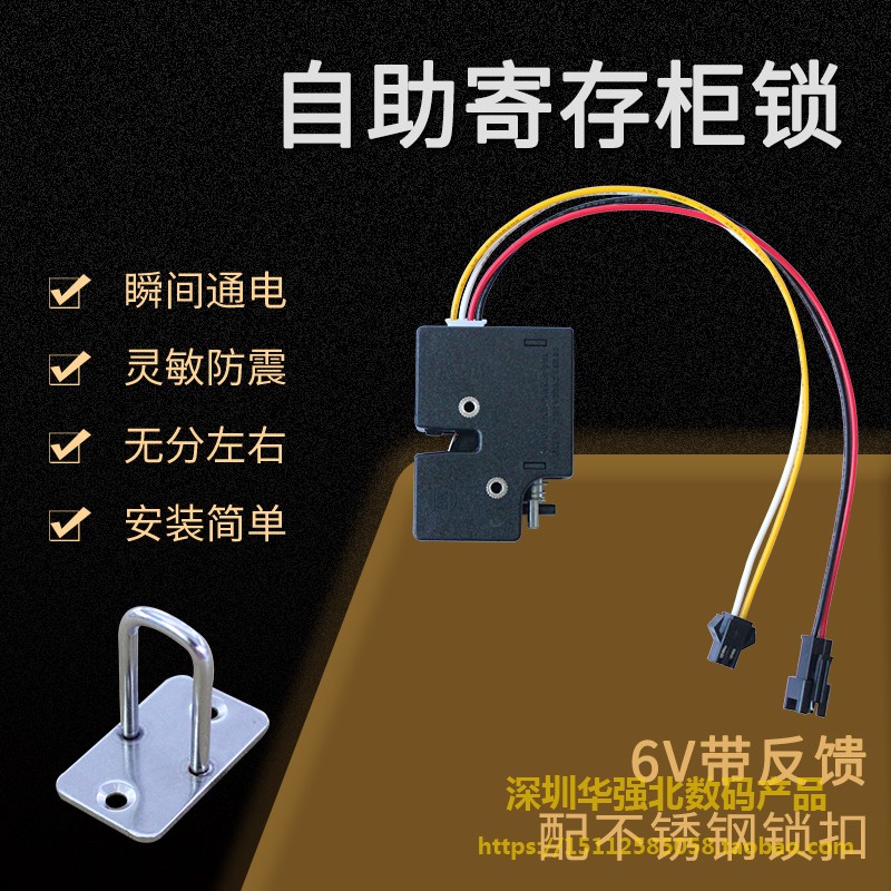 控制柜锁电子锁6v智能电控锁员工柜锁存包柜锁信  磁力锁带反馈
