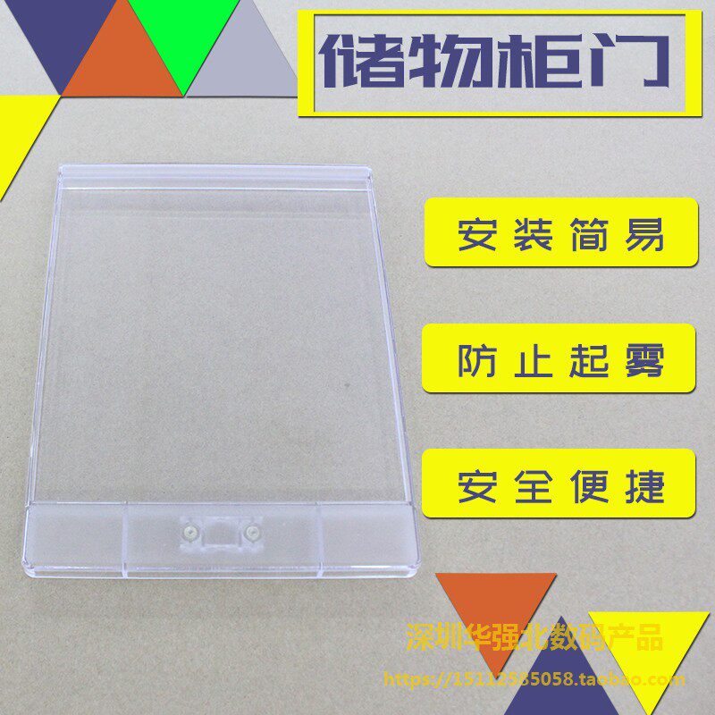 自动售货机配件 快递 格子柜生鲜柜 塑料柜 副柜ABS寄存透明门配
