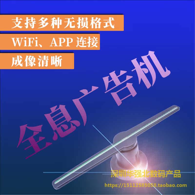 定制款3d全息風扇廣告機wifi高清版hologram led fan帶app在類目 影音電器, 廣告機中 - 來自Buy2taobao.com提供專業的淘寶代購服務